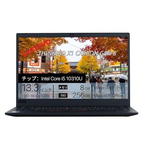 ノートパソコン ThinkPad X1 Carbon Gen 8」の人気商品一覧 | 安い商品